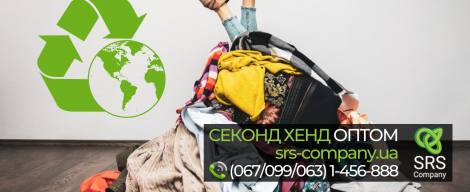 Секонд-хенд врятує нашу планету… Усвідомлений шопінг та 5 простих правил свідомого шопінгу.